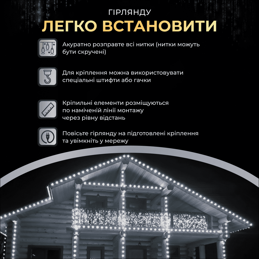 Вулична гірлянда бахрома 12(м) 200 led світлодіодів зовнішня біла чорний дріт_12MBW_Milantium_7