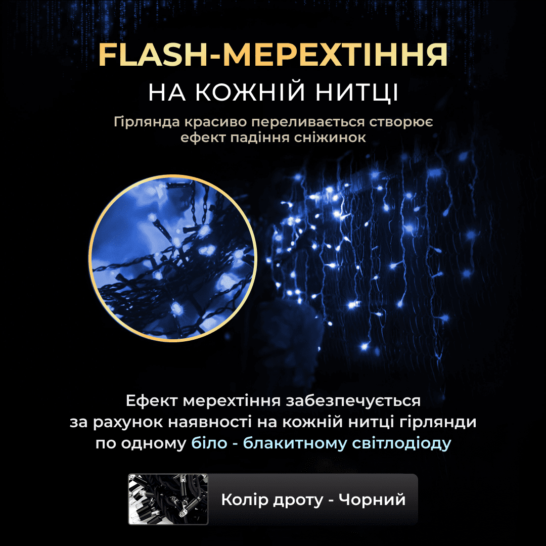 Вулична гірлянда бахрома 12(м) 200 led світлодіодів зовнішня блакитна чорний дріт_12MBBL_Milantium_4