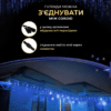 Вулична гірлянда бахрома 12(м) 200 led світлодіодів зовнішня блакитна чорний дріт_12MBBL_Milantium_5