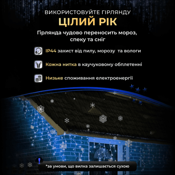 Вулична гірлянда бахрома 12(м) 200 led світлодіодів зовнішня блакитна чорний дріт_12MBBL_Milantium_7