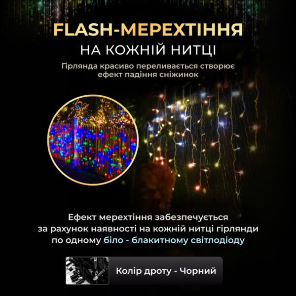 Вулична гірлянда бахрома 12(м) 200 led світлодіодів зовнішня мультиколор чорний дріт 12MBML_12MBML_Milantium_5
