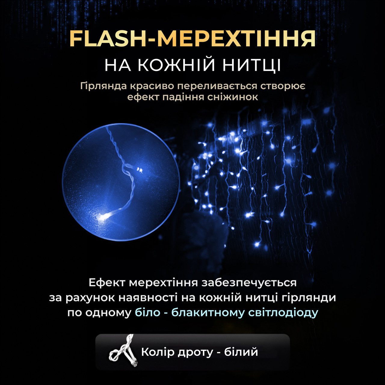 Вулична гірлянда бахрома 12(м) 200 led світлодіодів зовнішня синя білий дріт_12MWBL_Milantium_4