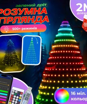 Умная гирлянда Smart 200 LED длина 2 м с управлением со смартфона зеленая