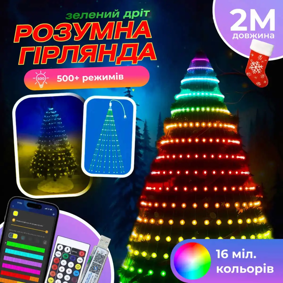 Розумна гірлянда Smart 200 LED довжина 2 м з керуванням зі смартфона зелена, мультиколор – купити в Україні недорого