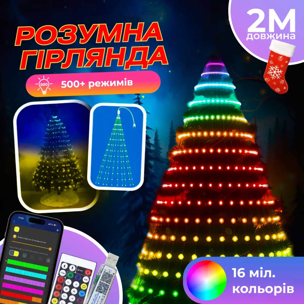 Розумна гірлянда Smart 200 LED довжина 2 м з керуванням зі смартфона прозора, мультиколор