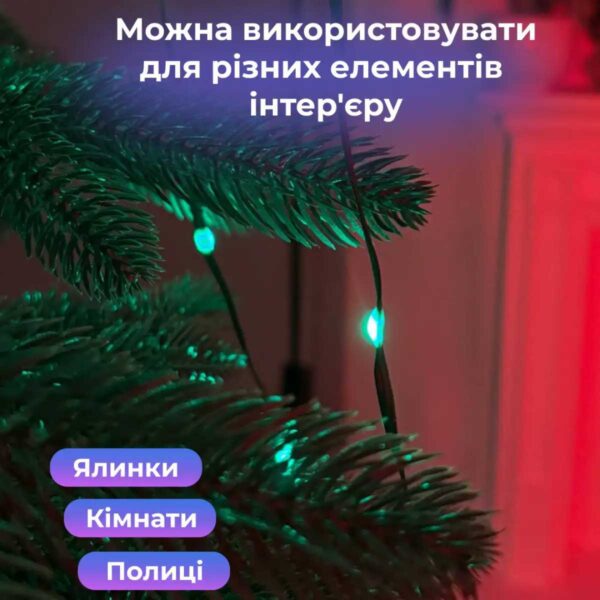 Розумна гірлянда Smart 250 LED довжина 2