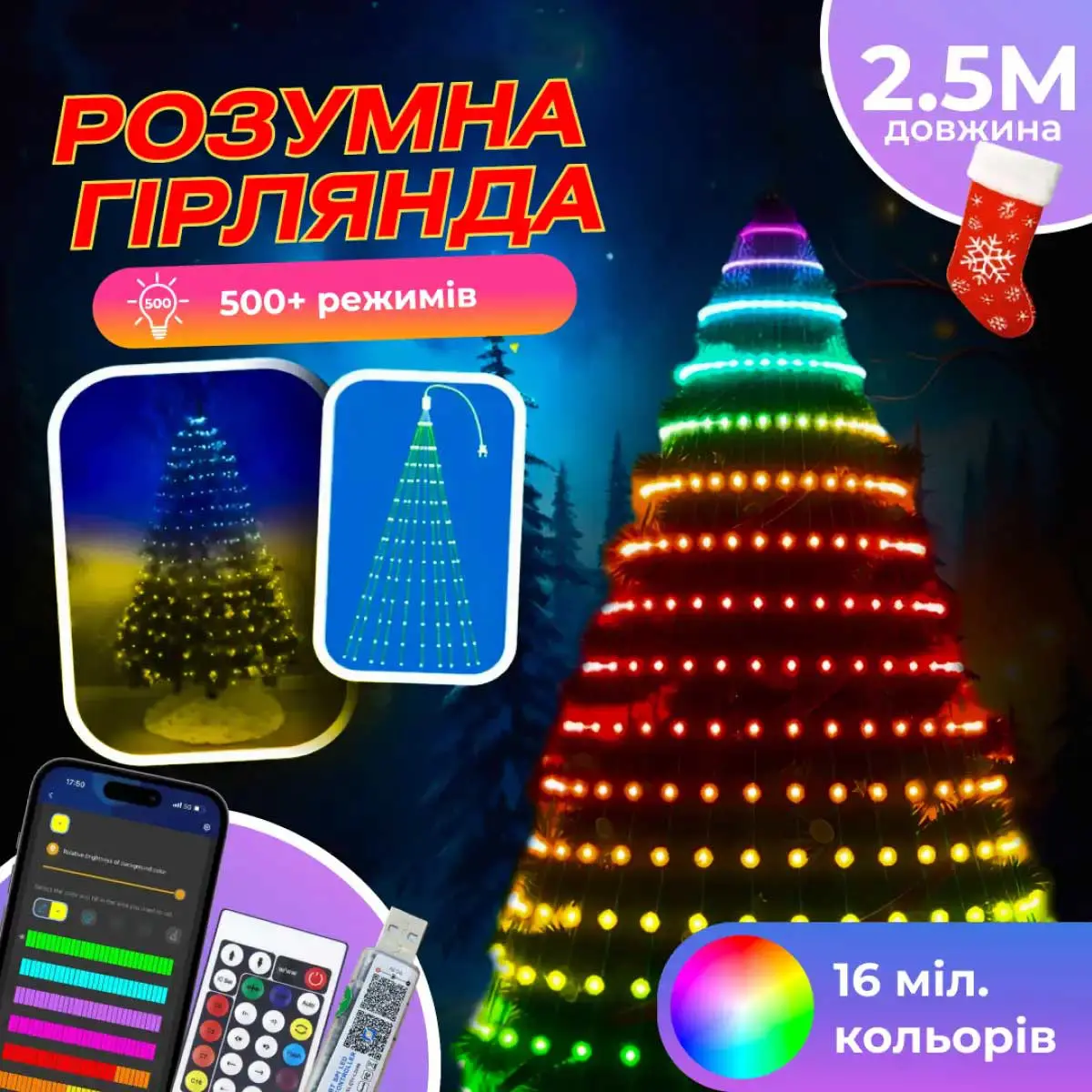Розумна гірлянда Smart 250 LED довжина 2,5 м з керуванням смартфона прозора, мультиколор – купити в Україні недорого