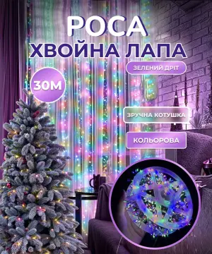 Гірлянда роса мішура 30 метрів хвойна лапа 640 led світлодіодів зелений дріт мультиколор D1750ML_D1750ML_Milantium_1