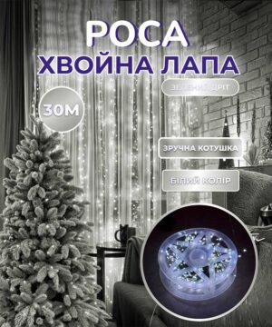 Гірлянда роса мішура 30 метрів хвойна лапа 640led світлодіодів зелений дріт біла D1750W_D1750W_Milantium_1