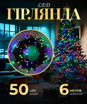 Гірлянда нитка 6м на 50 LED лампочок світлодіодна чорний провід 8 режимів роботи M100LEDML_M100LEDML_Milantium_1