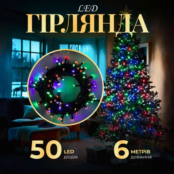 Гірлянда нитка 6м на 50 LED лампочок світлодіодна чорний провід 8 режимів роботи_M100LEDML_Milantium_1