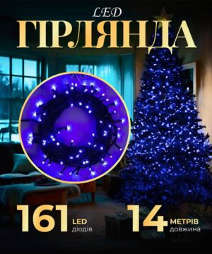 Гирлянда нить 14м на 161 LED лампочек светодиодная черный провод 8 режимів роботи Синій_M300LEDBL_Milantium_1