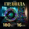 Гірлянда нитка 16 м на 180 LED лампочок світлодіодна чорний провід 8 режимів роботи M400LEDML_M400LEDML_Milantium_1