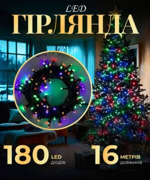 Гирлянда нить 16 м из 180 LED лампочек светодиодная черный провод 8 режимів роботи_M400LEDML_Milantium_1