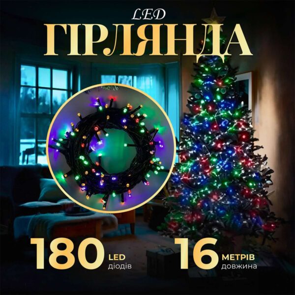 Гирлянда нить 16 м из 180 LED лампочек светодиодная черный провод 8 режимів роботи_M400LEDML_Milantium_1