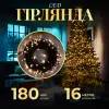 Гірлянда нитка 16м на 180 LED лампочок світлодіодна чорний провід 8 режимів роботи Жовтий M400LEDY_M400LEDY_Milantium_1