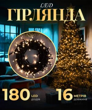 Гирлянда нить 16м на 180 LED лампочек светодиодная черный провод 8 режимів роботи Жовтий_M400LEDY_Milantium_1