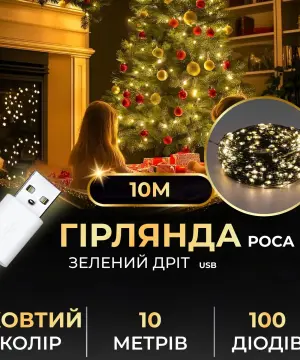 Гірлянда роса 10 метрів USB на 100 led світлодіодів крапля на зеленому дроті USB100L10MGY_USB100L10MGY_Milantium_1