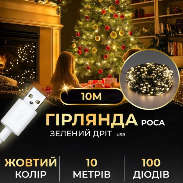 Гирлянда роса 10 метров USB на 100 led світлодіодів крапля на зеленому дроті_USB100L10MGY_Milantium_1