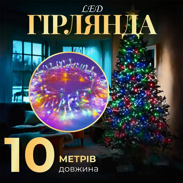 Гірлянда нитка світлодіодна GarlandoPro 10м 8 режимів лед гірлянди W200LEDML_W200LEDML_Milantium_1