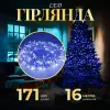 Гірлянда нитка світлодіодна GarlandoPro 171 LED 16м 8 режимів гірлянда новорічна Синій W300LEDBL_W300LEDBL_Milantium_1