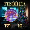 Гірлянда нитка світлодіодна GarlandoPro 171 LED 16м 8 режимов гірлянда новорічна W300LEDML_W300LEDML_Milantium_1