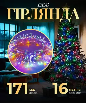 Гірлянда нитка світлодіодна GarlandoPro 171 LED 16м 8 режимов гірлянда новорічна W300LEDML_W300LEDML_Milantium_1