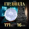 Гірлянда нитка світлодіодна GarlandoPro 171 LED 16м 8 режимів гірлянда новорічна Білий W300LEDW_W300LEDW_Milantium_1