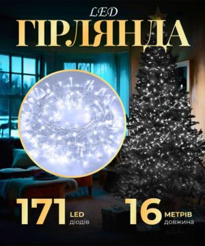 Гірлянда нитка світлодіодна GarlandoPro 171 LED 16м 8 режимів гірлянда новорічна Білий W300LEDW_W300LEDW_Milantium_1