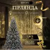 Гірлянда штора 3х2 м 144 LED світлодіодна мідний провід 16 ниток Жовтий_ZWM2320LEDY_Milantium_1