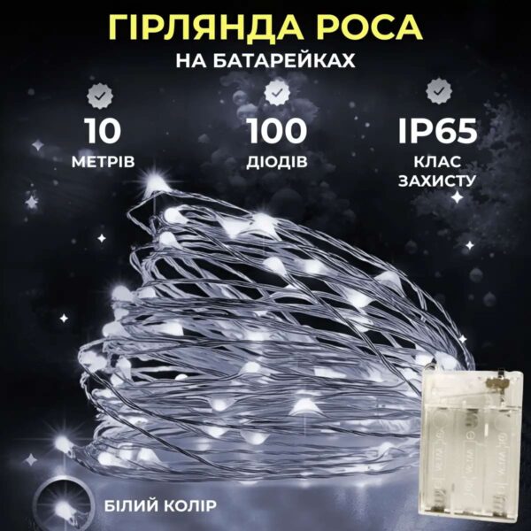 Гирлянда светодиодная на батарейках GarlandoPro 100LED 10 метрів мідний дріт світлодіодна гірлянда Білий_1733029W_Milantium_1