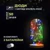 Світлодіодна гірлянда Роса 5 метрів на батарейках 50 led нитка на білому дроті мультиколор 50L5MWML_50L5MWML_Milantium_2