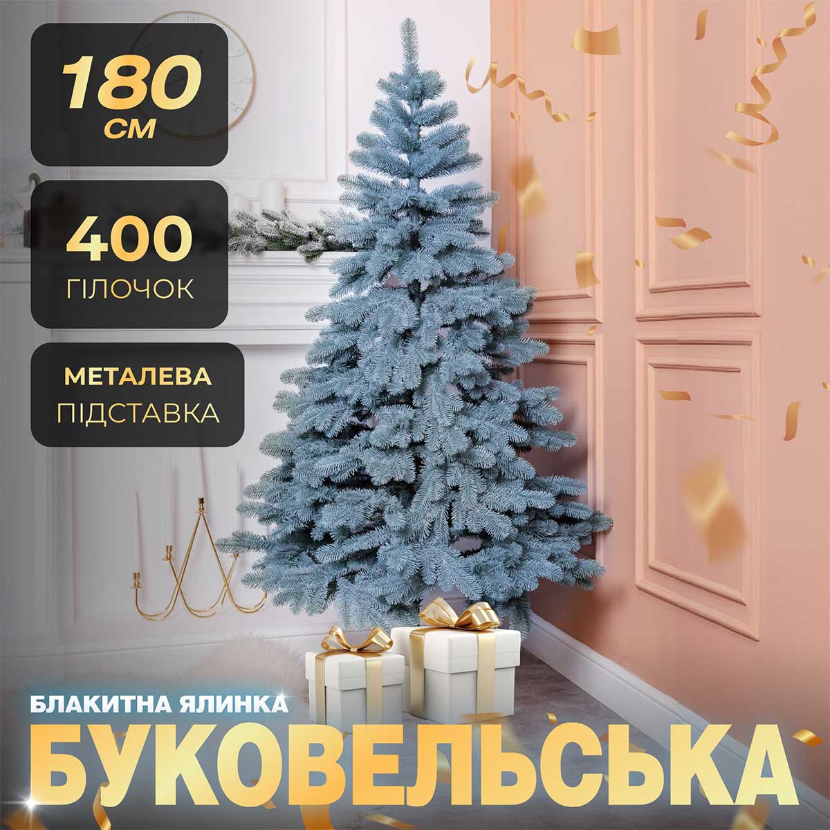 Ялинка штучна лита 1.8 м Буковельська блакитна_KOS-BYKBL18_Milantium_1