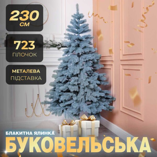 Ялинка штучна лита 2.3 м Буковельська блакитна_KOS-BYKBL23_Milantium_1