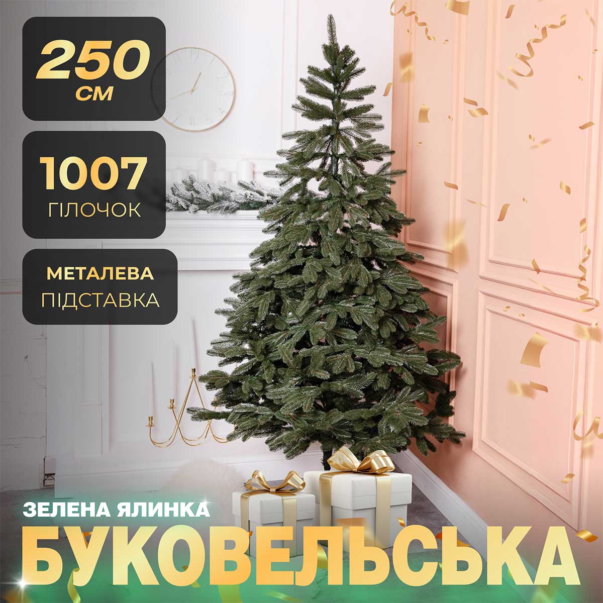 Ялинка штучна лита 2.5 м Буковельська зелена_KOS-BYKGR25_Milantium_1