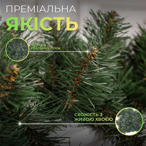 Хвойна гірлянда 2.8 м зелена гілки ялинки ПВХ_KOS-HVO128_Milantium_5