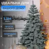 Ялинка штучна 1.3 м лита Карпатська блакитна_KOS-KARPBL13_Milantium_3