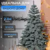 Ялинка штучна 2.1 м лита Карпатська блакитна_KOS-KARPBL21_Milantium_3