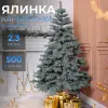 Ялинка штучна 2.3 м лита Карпатська блакитна_KOS-KARPBL23_Milantium_1