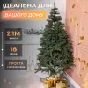 Ялинка штучна лита 2.1 м Косівська зелена_KOS-KOSGR21_Milantium_7
