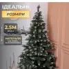 Ялинка штучна Принцеса 2.5 м із засніженими кінчиками_KOS-PRNCSS25_Milantium_7