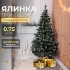Ялинка штучна Принцеса 75 см із засніженими кінчиками_KOS-PRNCSS75_Milantium_1