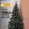 Ялинка штучна Принцеса 75 см із засніженими кінчиками_KOS-PRNCSS75_Milantium_7