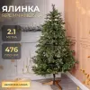 Ялинка штучна 2.1 м Яремчанська_SK-JARCT21_Milantium_1
