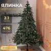 Ялинка штучна 2.1 м канадська Ворохтянська_SK-VRCT21_Milantium_1