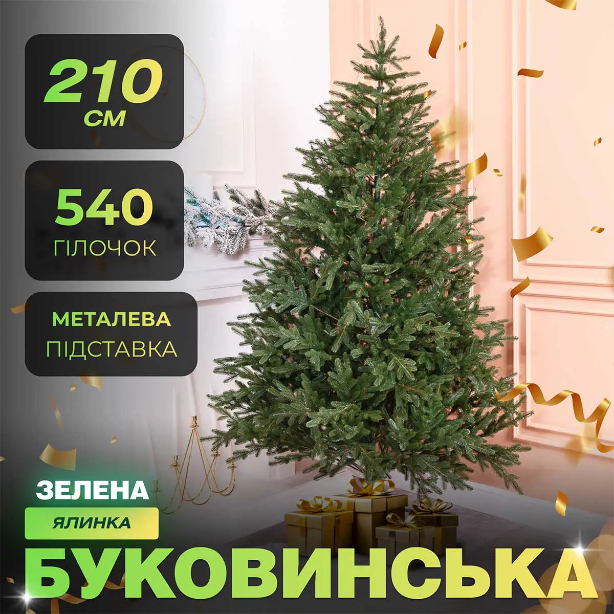 Ялинка штучна 2.1 м Буковинська зелена – купити в Україні недорого