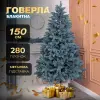 Ялинка штучна 1.5 м Говерла блакитна_TD-GOVBL15_Milantium_1