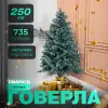 Ялинка штучна 2.5 м Говерла смарагд_TD-GOVDM25_Milantium_1