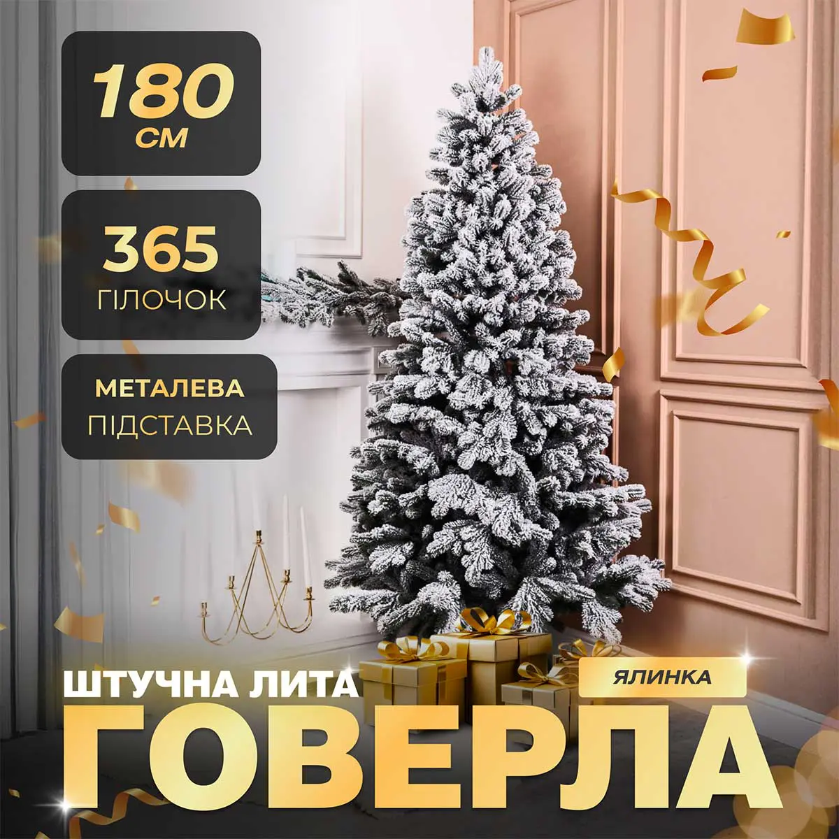 Ялинка штучна 1.8 м Говерла засніжена – купити в Україні недорого