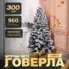 Ялинка штучна 3 м Говерла засніжена_TD-GOVSN30_Milantium_1